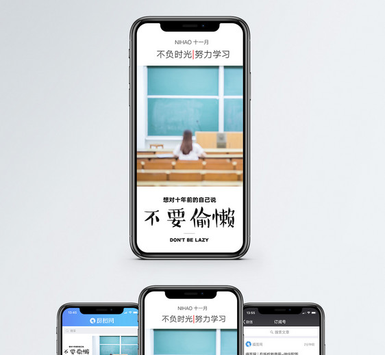 不要偷懒手机海报配图图片