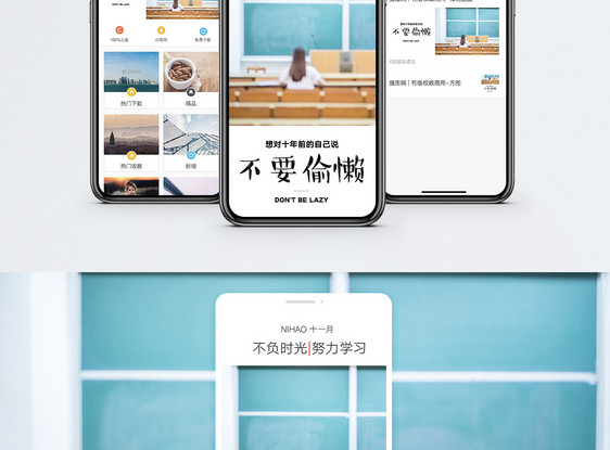 不要偷懒手机海报配图图片