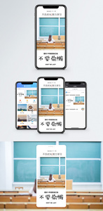 不要偷懒手机海报配图图片