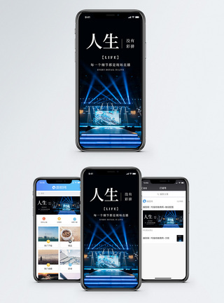 聚光灯舞台人生舞台手机海报配图模板