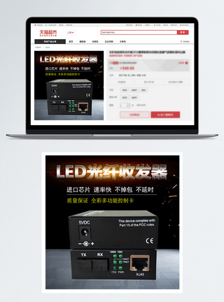 光纤传感器LED光纤收发器淘宝主图模板