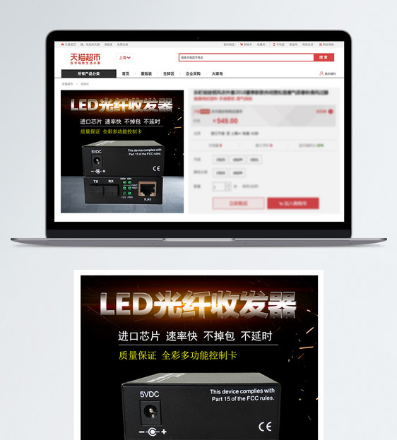 LED光纤收发器淘宝主图图片