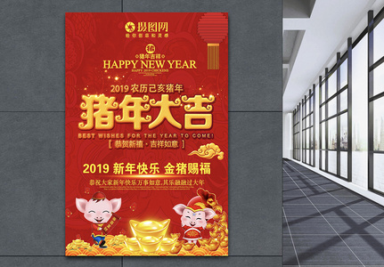 2019己亥猪年大红新年快乐春节海报图片