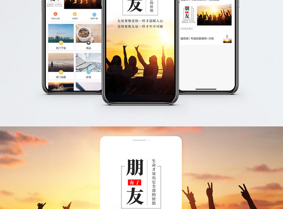朋友手机海报配图图片