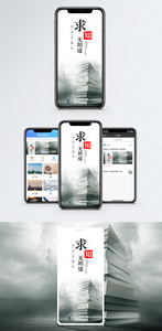 求知无坦途手机海报配图图片
