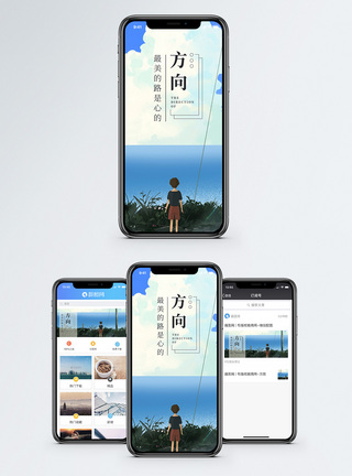 心的方向手机海报配图图片