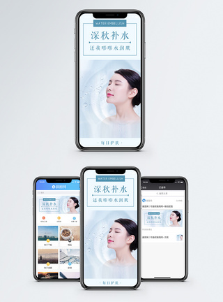 保湿护肤深秋补水手机海报配图模板