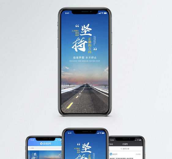 坚持手机海报配图图片