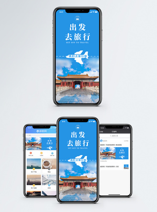 旅行手机海报配图图片