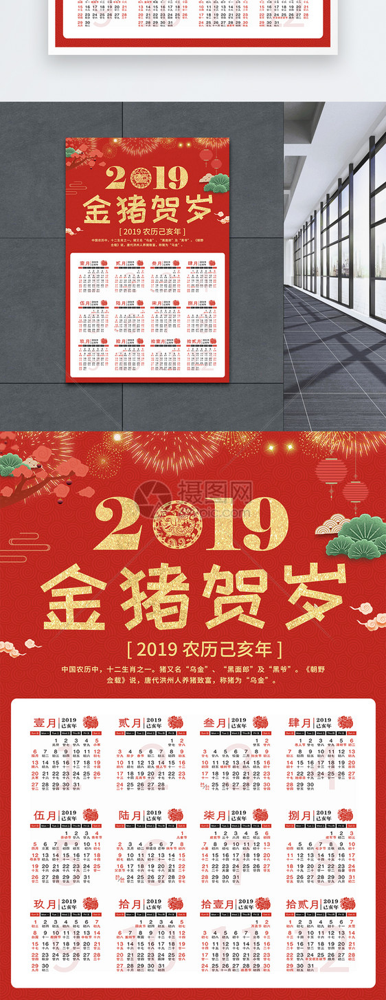 喜庆2019猪年挂历海报图片