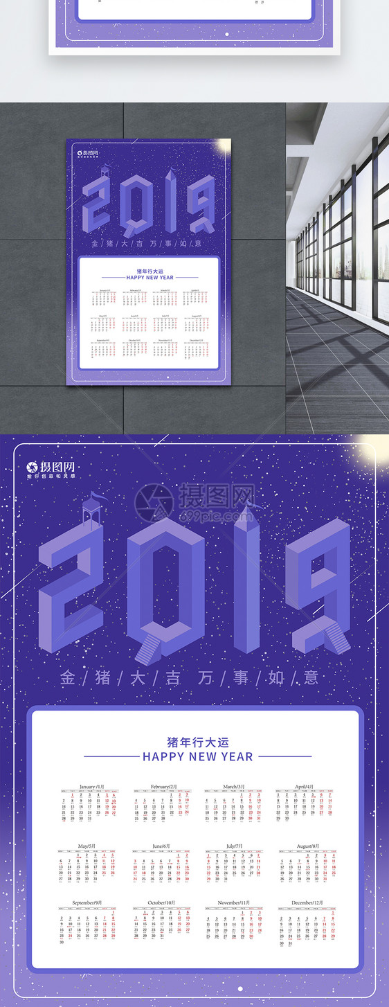 2.5d2019新年日历海报图片