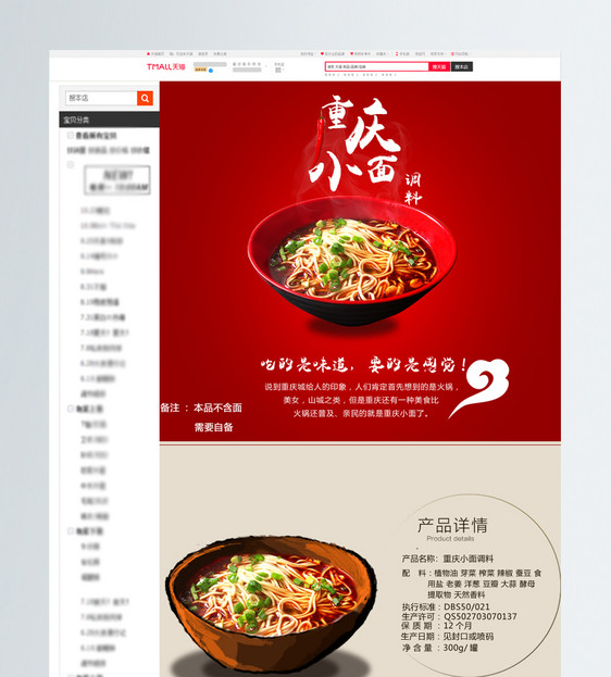 重庆小面麻辣调料淘宝详情页图片