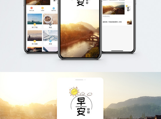 早安手机海报配图图片