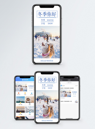 冬季你好手机海报配图图片