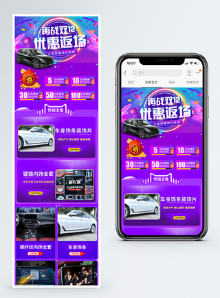 双十二汽车用品淘宝手机端模板图片