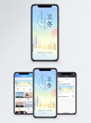 立冬手机配图海报图片
