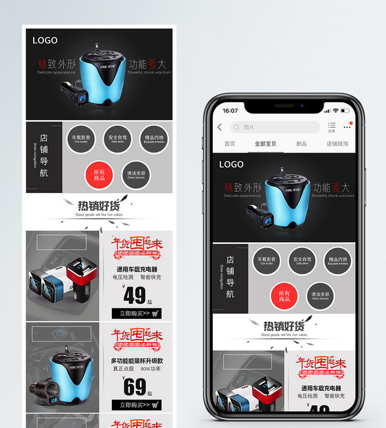 高端汽车用品淘宝手机端模板图片