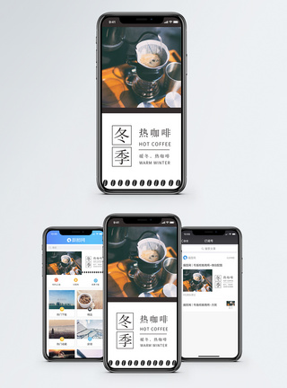 热咖啡手机海报配图图片