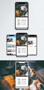 热咖啡手机海报配图图片