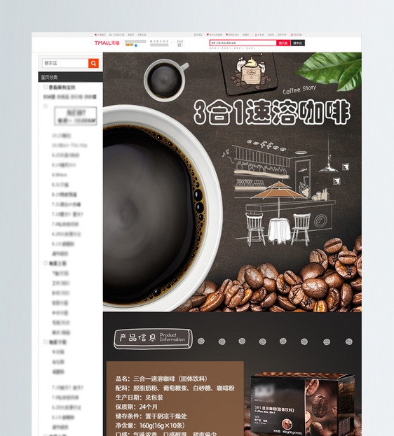 3合1速溶咖啡淘宝详情页图片