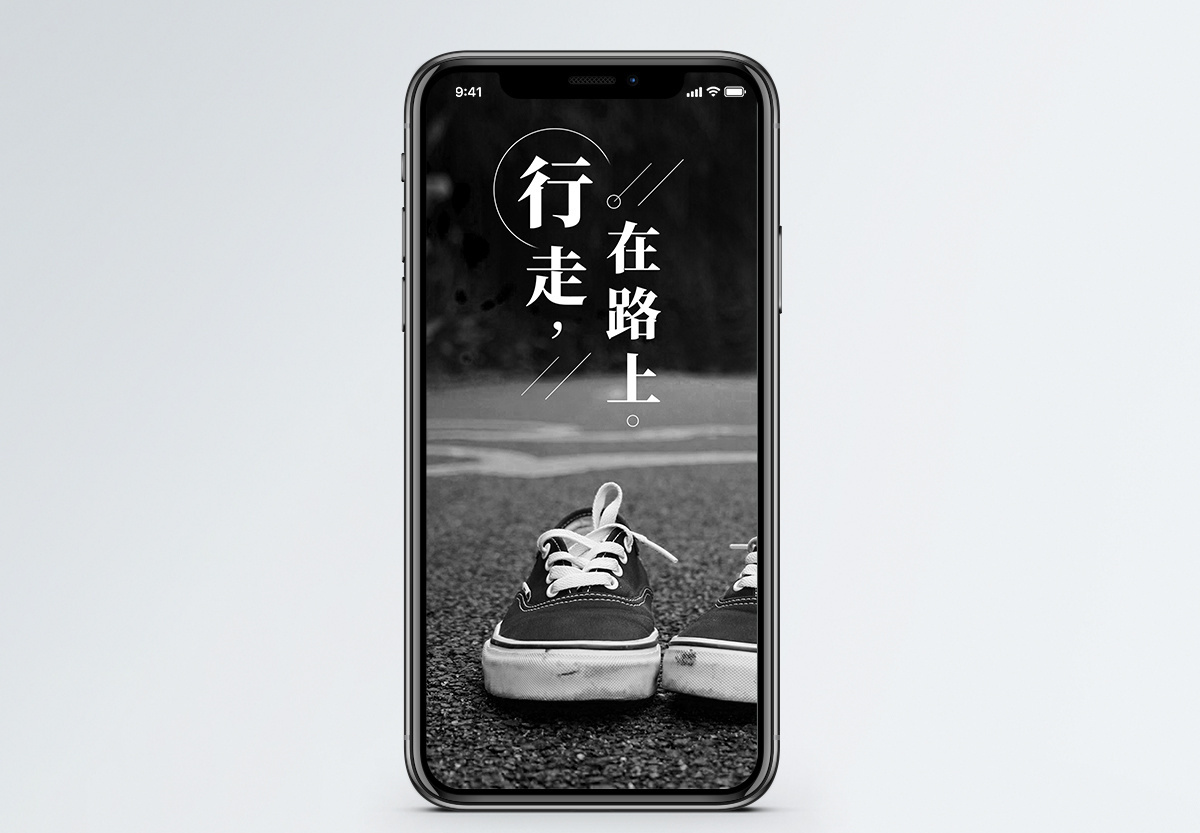 行走在路上手机海报配图图片素材