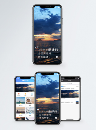 海边日落心情日签手机海报配图模板
