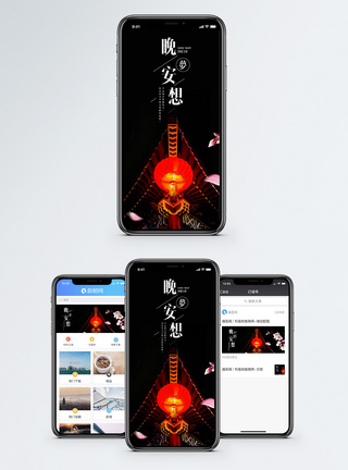 灯笼晚安梦想手机海报配图模板