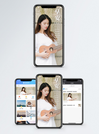 吉他美女早安手机海报配图模板