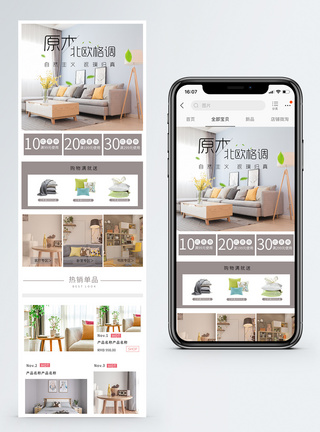 北欧家具促销手机端模板图片