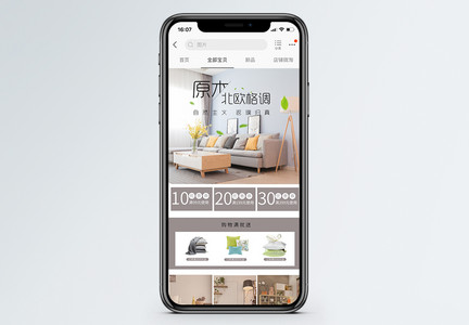 北欧家具促销手机端模板图片