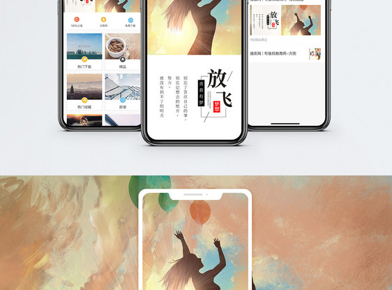 放飞梦想手机海报配图图片