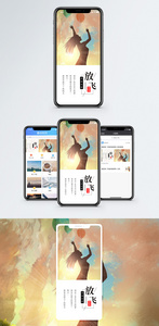 放飞梦想手机海报配图图片