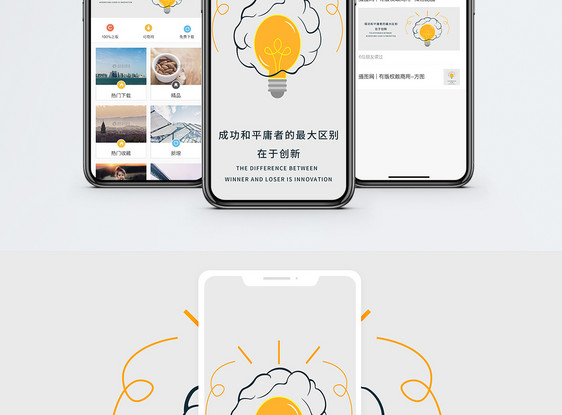 创新手机海报配图图片