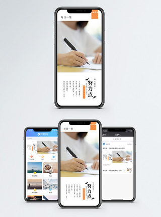 努力点手机海报配图图片
