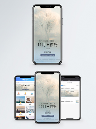 你好十一月手机海报配图图片