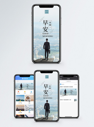 早安星期一手机海报配图模板