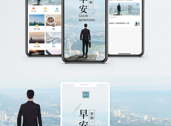 早安星期一手机海报配图图片