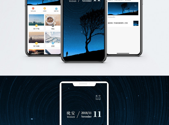 晚安手机海报配图图片