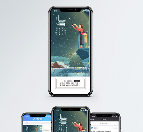 小雪手机海报配图图片