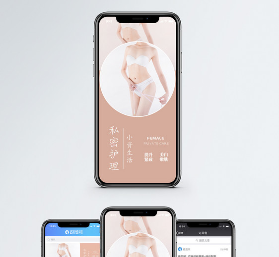 美容美体手机海报配图图片