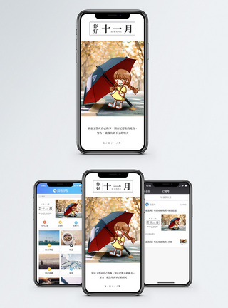 十一月再见你好十一月手机海报配图模板