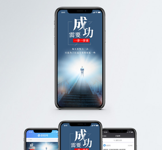 成功的阶梯手机海报配图图片