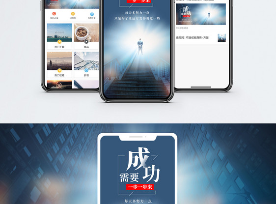 成功的阶梯手机海报配图图片