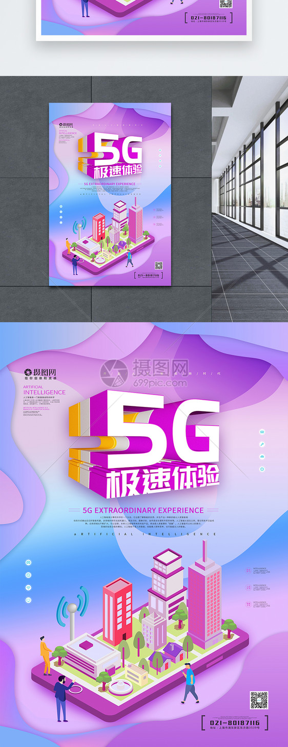 5G极速体验海报图片