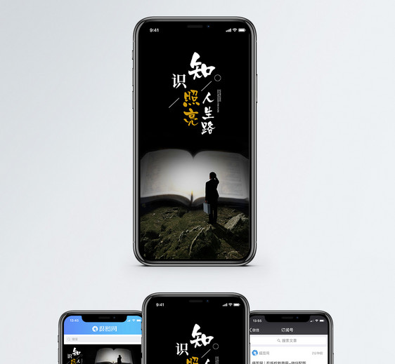 知识照亮人生路手机海报配图图片