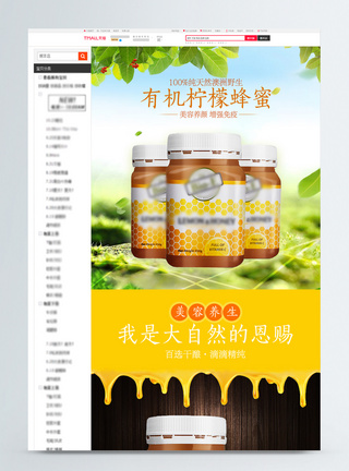 有机柠檬蜂蜜食品淘宝详情页图片