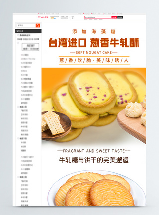 葱香牛轧饼干淘宝详情页图片