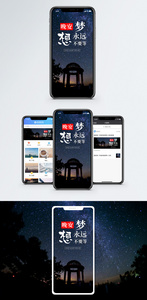 晚安梦想手机海报配图图片