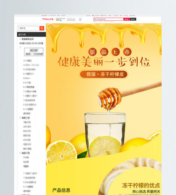 冻干柠檬片淘宝详情页图片