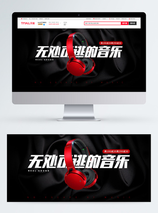 耳机淘宝banner图片